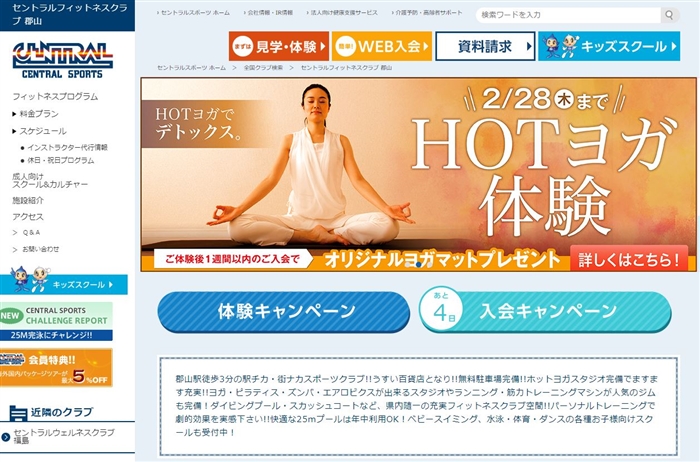 セントラルフィットネスクラブ 郡山