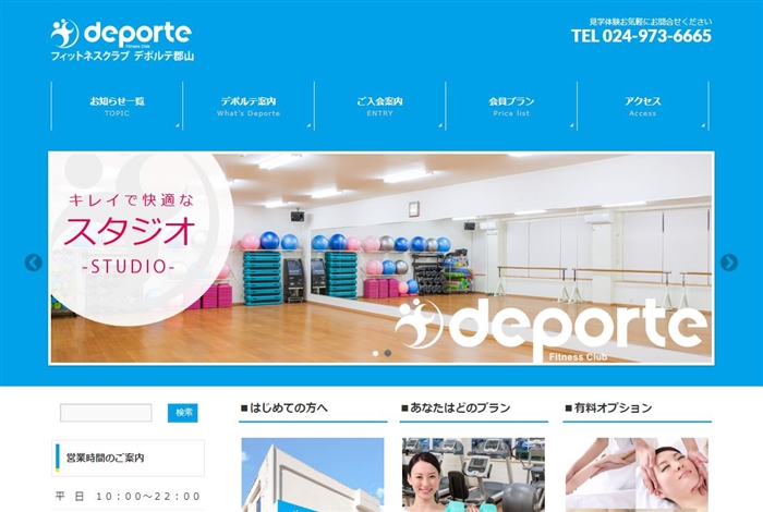 フィットネスクラブ デポルテ郡山