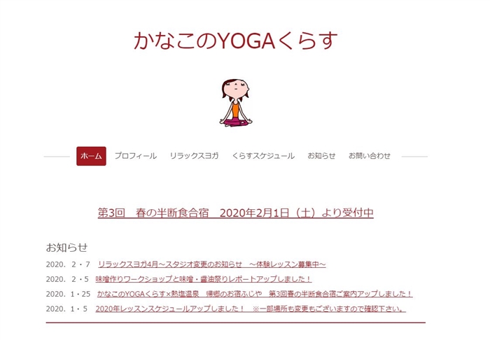 かなこのYOGAくらす
